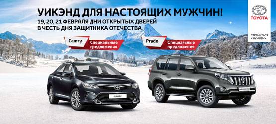 Изображение на странице Последние новости и события в мире Toyota Тойота Центр Йошкар-Ола