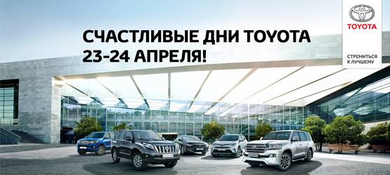Изображение на странице Последние новости и события в мире Toyota Тойота Центр Йошкар-Ола