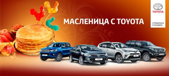 Изображение на странице Последние новости и события в мире Toyota Тойота Центр Йошкар-Ола